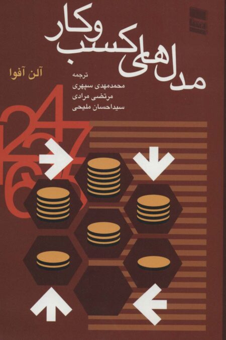 مدل های کسب و کار