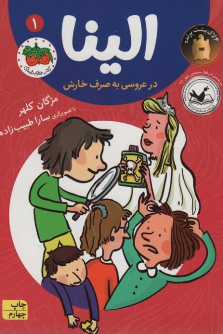 الینا در عروسی به صرف خارش 1
