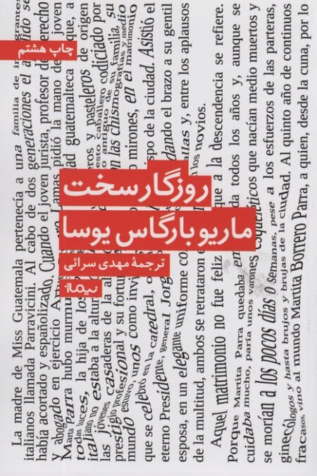 روزگار سخت (ادبیات جهان)