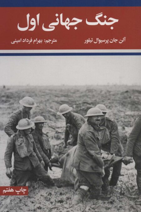 جنگ جهانی اول و دوم (2جلدی)