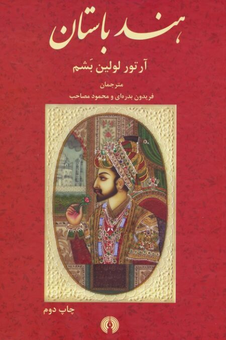 هند باستان
