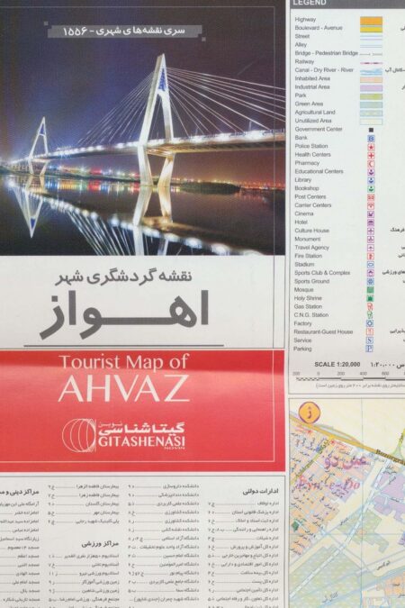 نقشه گردشگری شهر اهواز 70*100 (کد 1556)،(گلاسه)