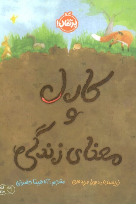 کارل و معنای زندگی (گلاسه)