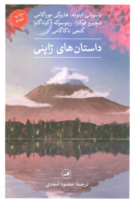 داستان های ژاپنی