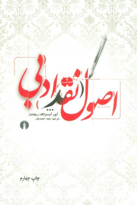 اصول نقد ادبی