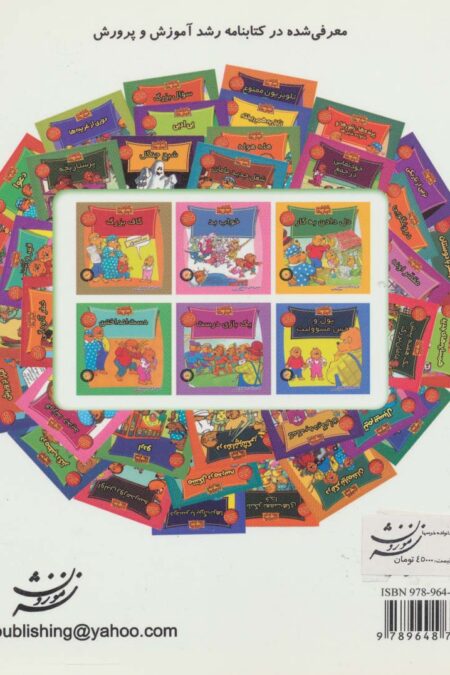 خانواده خرس ها41 (قلدر)