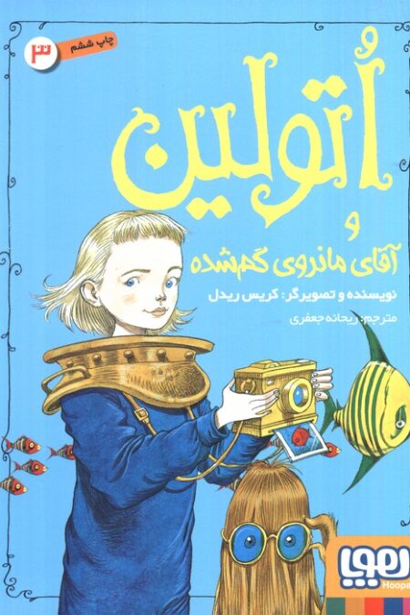 اتولین 3 (و آقای ماندوی گم شده 3)