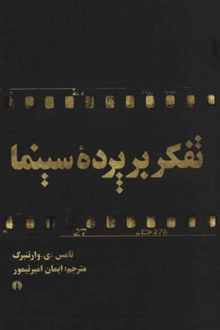 تفکر بر پرده سینما