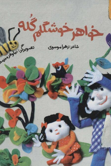 قانون های شکلاتی 2 (خواهر خوشگلم گله)