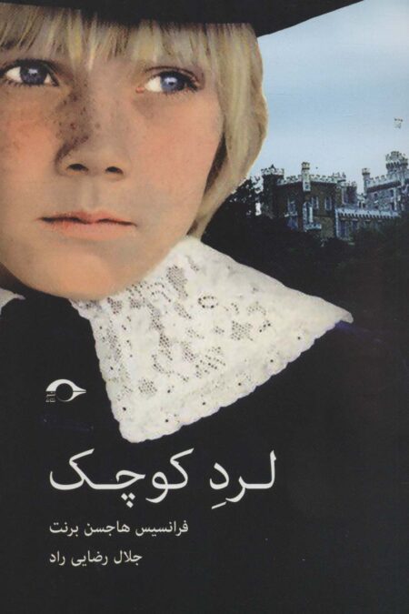 لرد کوچک