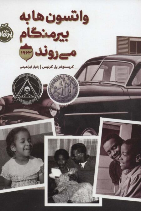 واتسون ها به بیرمنگام می روند (1963)