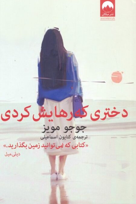 دختری که رهایش کردی