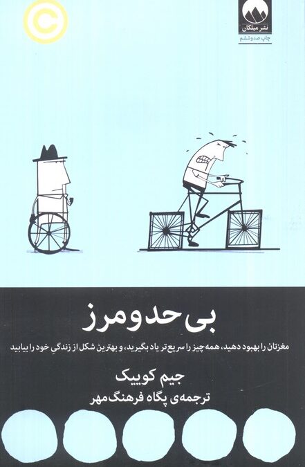 بی حد و مرز