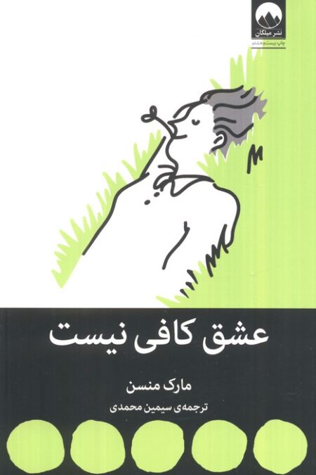 عشق کافی نیست
