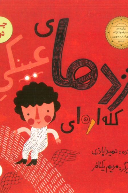 اژدهای عینکی کله اره ای