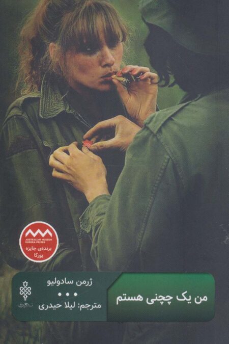 من یک چچنی هستم (ادبیات بیگانه)