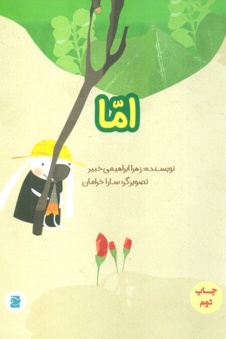 اما (گلاسه)