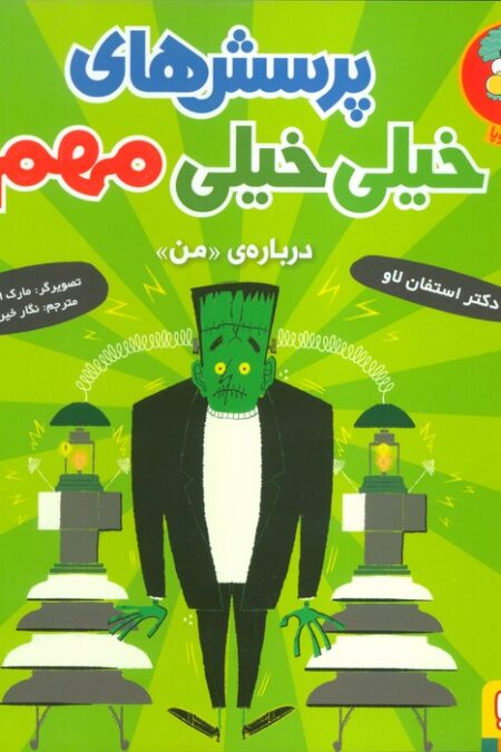 پرسش های خیلی خیلی مهم 2 (درباره ی «من»)