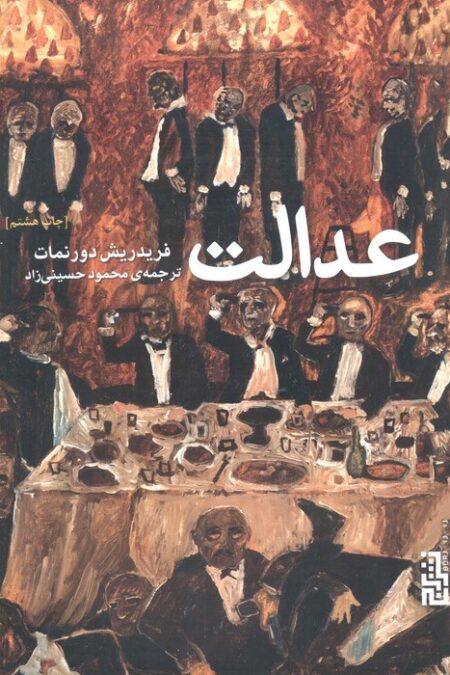 عدالت
