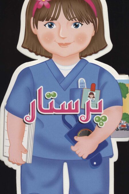 فومی عروسکی پرستار (گلاسه)