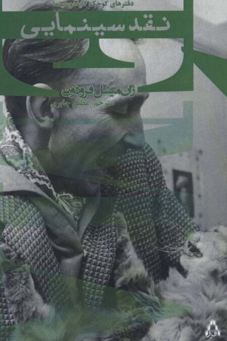 نقد سینمایی (سینما و تئاتر469)