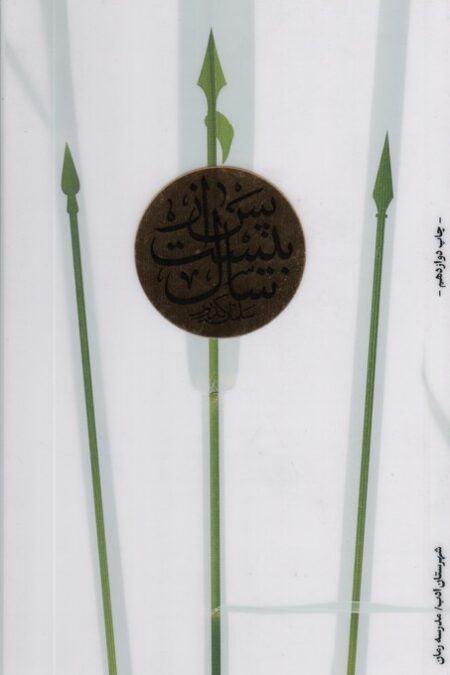 پس از بیست سال