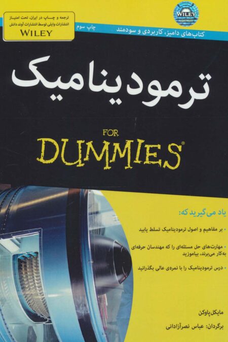 کتاب های دامیز (ترمودینامیک)