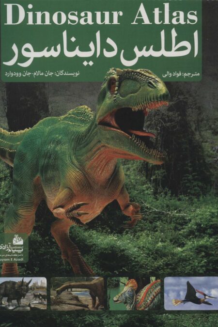 اطلس دایناسور
