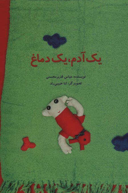 یک آدم،یک دماغ (گلاسه)
