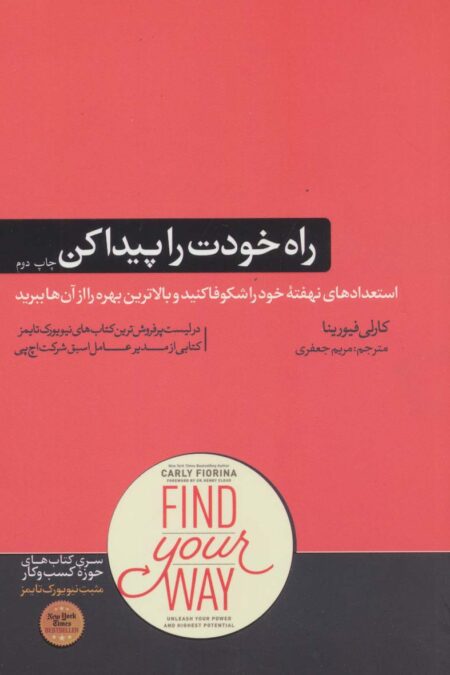 راه خودت را پیدا کن (کتاب های مثبت نیویورک تایمز)