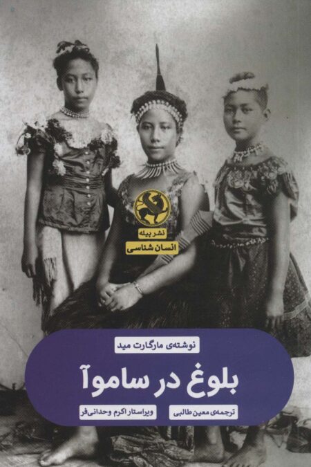 بلوغ در ساموآ