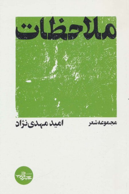 ملاحظات