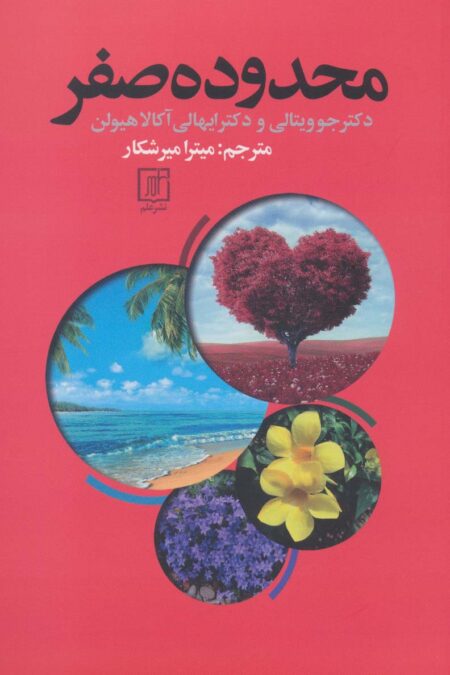 محدوده صفر