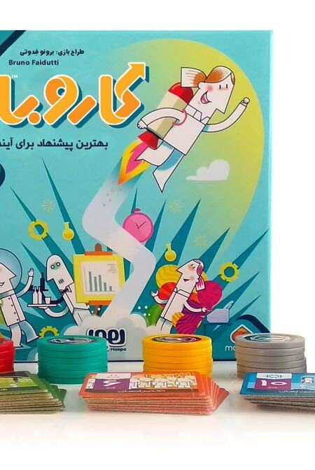 بسته بازی کارتی کار و بار (بهترین پیشنهاد برای آینده)،(باجعبه)