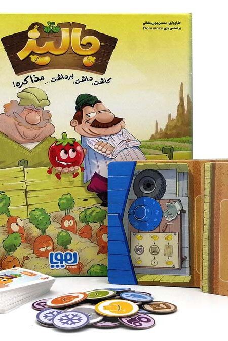 بسته ی بازی کارتی جالیز (کاشت،داشت،برداشت...مذاکره!)،(باجعبه)
