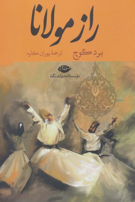 راز مولانا