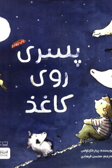 پسری روی کاغذ (گلاسه)