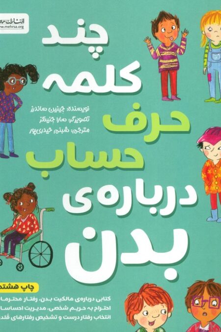 چند کلمه حرف حساب درباره ی بدن