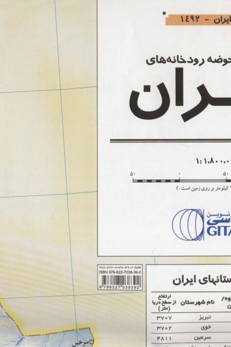 نقشه ناهمواریها و حوضه رودخانه های ایران 140*100 (کد 1492)،(گلاسه)