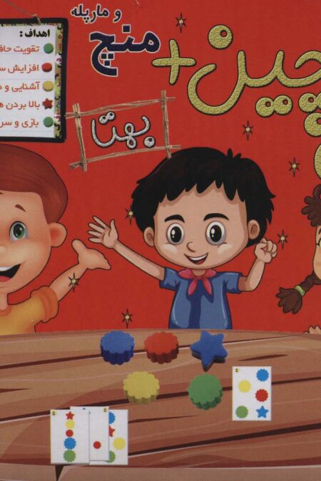 بسته بازی کارتی فوم چین + منچ و مارپله (باجعبه)
