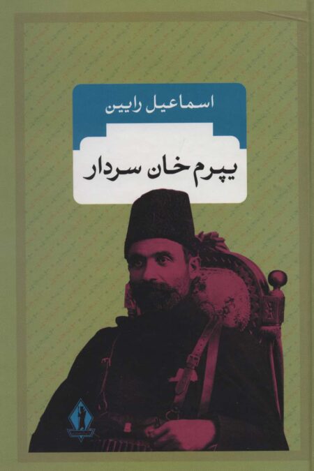 یپرم خان سردار