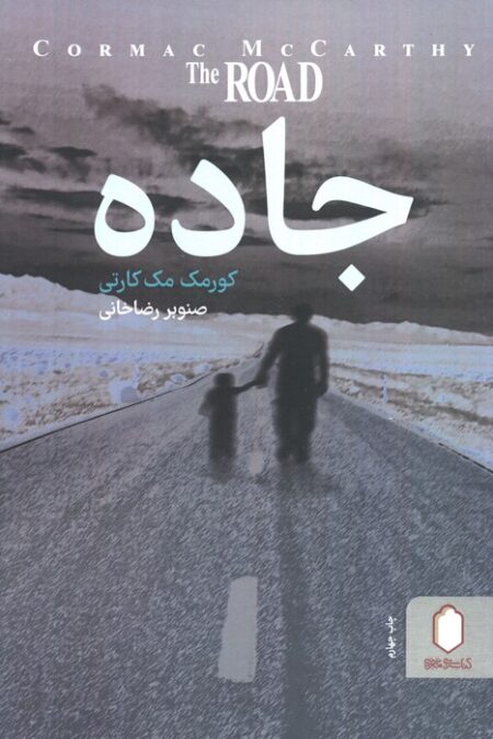 جاده