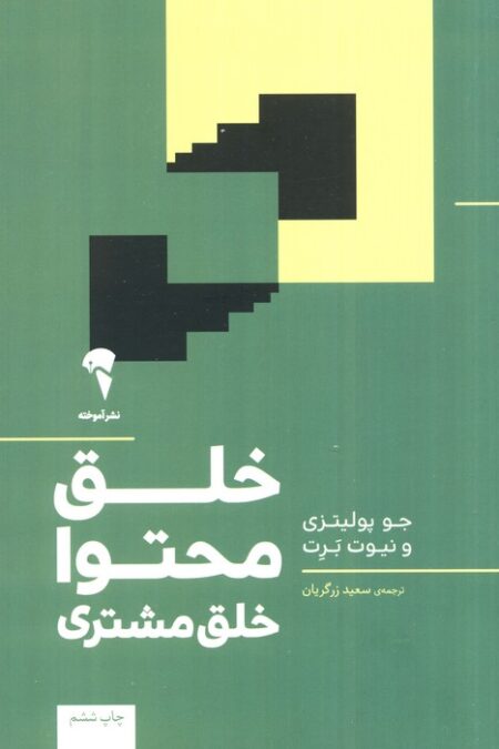 خلق محتوا خلق مشتری
