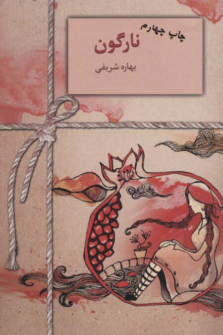 نارگون