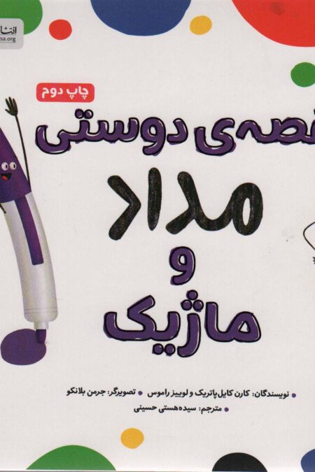 قصه ی دوستی مداد و ماژیک (گلاسه)