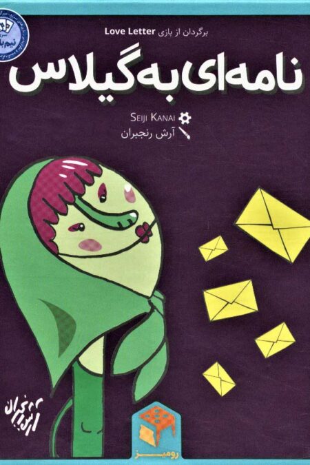 بسته بازی رومیزی کارتی نامه ای به گیلاس (باجعبه)