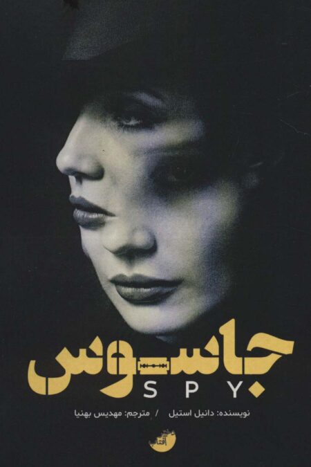 جاسوس