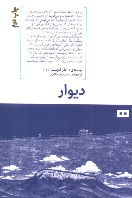 دیوار