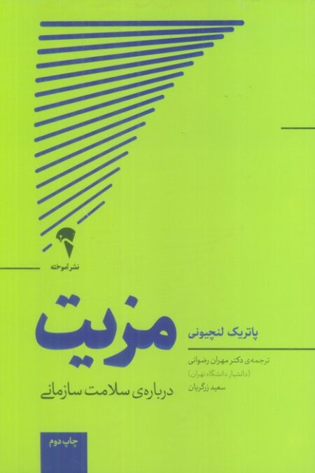 مزیت (درباره ی سلامت سازمانی)