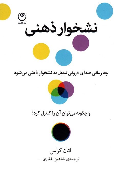 نشخوار ذهنی (چه زمانی صدای درونی تبدیل به نشخوار ذهنی می شود و چگونه می توان آن را کنترل کرد؟)
